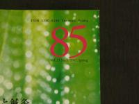 鍼灸OSAKA　通巻85号　Vol.23　No.1（2007.Spr.）特集：スポーツトレーナーと鍼灸