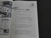 鍼灸OSAKA　通巻85号　Vol.23　No.1（2007.Spr.）特集：スポーツトレーナーと鍼灸