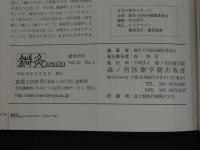 鍼灸OSAKA　通巻85号　Vol.23　No.1（2007.Spr.）特集：スポーツトレーナーと鍼灸