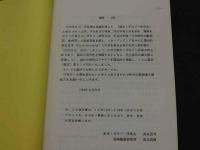針灸トポロジー研究会雑記集(昭和５７年１２月～昭和５８年９月までの各テキスト)