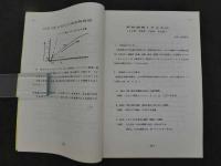針灸トポロジー研究会雑記集(昭和５７年１２月～昭和５８年９月までの各テキスト)