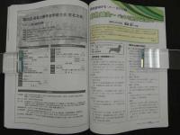 鍼灸OSAKA　通巻95号　Vol.25　No.3（2009.Aut.）特集：鍼はなぜ効くか？ー基礎研究の現状－