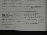 鍼灸OSAKA　通巻95号　Vol.25　No.3（2009.Aut.）特集：鍼はなぜ効くか？ー基礎研究の現状－