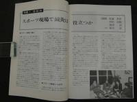 鍼灸OSAKA　１９９１．３　Vol．７．１　通巻第２１号　特集臨床シリーズ⑦　スポーツ障害・外傷