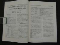 鍼灸OSAKA　１９９１．３　Vol．７．１　通巻第２１号　特集臨床シリーズ⑦　スポーツ障害・外傷