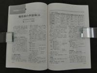 鍼灸OSAKA　１９９５．Aut．　Vol．１１．３　通巻第３９号　特集臨床シリーズ　胸痛(心疾患)
