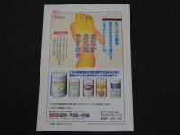 鍼灸OSAKA　１９９５．Aut．　Vol．１１．３　通巻第３９号　特集臨床シリーズ　胸痛(心疾患)