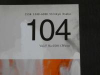 鍼灸OSAKA　通巻104号　Vol.27　No.4（2011.Win.）特集：鍼灸の法制度を考える
