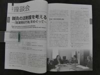 鍼灸OSAKA　通巻104号　Vol.27　No.4（2011.Win.）特集：鍼灸の法制度を考える