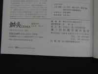 鍼灸OSAKA　通巻104号　Vol.27　No.4（2011.Win.）特集：鍼灸の法制度を考える