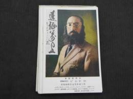 絵葉書　絵はがき　菅野力夫　第三回世界一周　旅行の実況　１８枚＋第１.２回　７枚　計２５枚