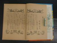 児童文庫　少女ケティ物語　1冊