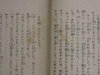 児童文庫　黒い矢の秘密　1冊
