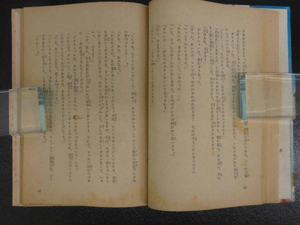 児童文庫 剣豪ダルタニャン（疾風篇） 原作 アレクサンドル