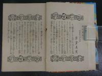 児童文庫　腕白小僧のいたずら日記　1冊