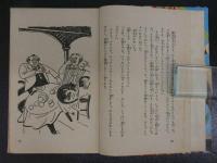 児童文庫　腕白小僧のいたずら日記　1冊