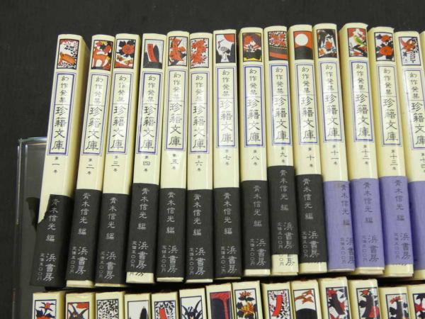 幻作発禁 珍籍文庫 全34冊(青木信光 編) / 古本、中古本、古書籍の通販