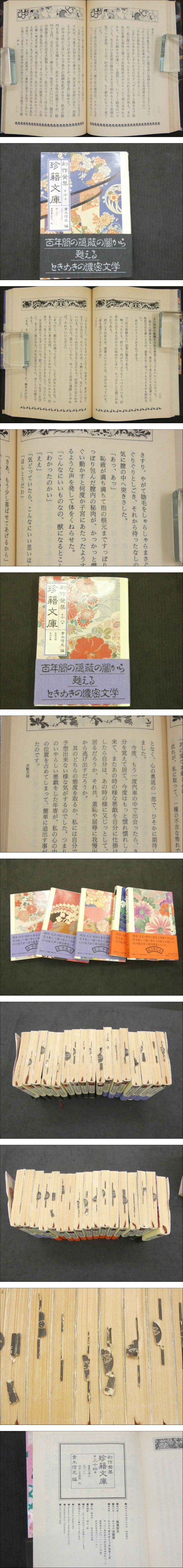 幻作発禁 珍籍文庫 全34冊(青木信光 編) / 古本、中古本、古書籍の通販