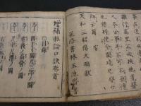 増補脈論口訣　５巻合本　全１冊