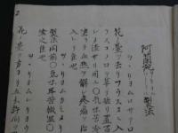 阿蘭陀製法　写本