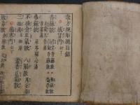 衆方規矩　３巻合本　全１冊