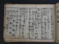 衆方規矩　３巻合本　全１冊