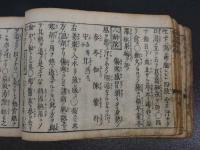 衆方規矩　３巻合本　全１冊