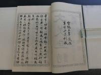 百花詩箋譜　全2冊