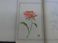 百花詩箋譜　全2冊