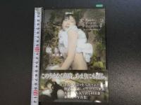 眠り姫　限定10枚サイン入りオリジナルプリント2枚　セット　計3点