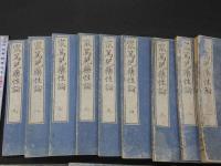 ワートル薬性論　２１巻　全１８冊揃