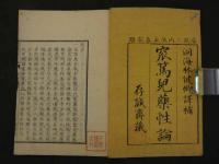 ワートル薬性論　２１巻　全１８冊揃