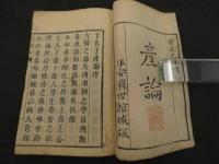 産論　産論　合本　全１冊