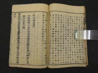和蘭内景　医範提綱　３巻合本　全１冊