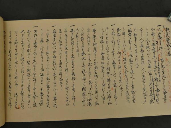 洪庵筆 扶氏医戒之略 複製 / 古本、中古本、古書籍の通販は「日本の