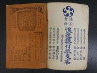 堺市案内記