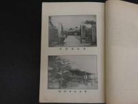 堺市案内記