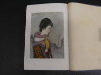 露台薄暮　木版画装　オリジナル木版口絵入