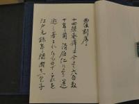 十四経和語鈔　和装本　全２冊