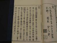 十四経和語鈔　和装本　全２冊