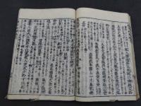 十四経絡発揮和解　６巻　合本　全３冊