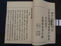 難経本義諺解　和装本　３冊