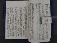 難経本義諺解　和装本　３冊
