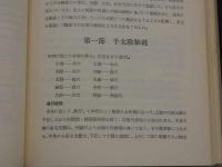 針灸集錦　上巻・下巻　２冊