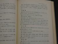 針灸集錦　上巻・下巻　２冊