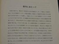 この一鍼　この一手　ー臨床家の座右にこの一書ー