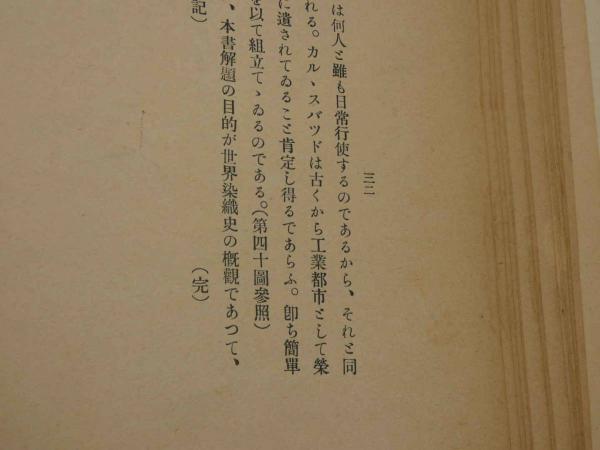 東西古織錦繡展觀 古本