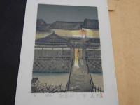 その年の冬　挿絵集　オリジナル石版画　祇園白川の宵　見返しに毛筆サイン