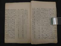阿蘭陀新伝　正流外科法金集第六　付 別録方函　岩永隆恭撰　写本