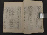 阿蘭陀新伝　正流外科法金集第六　付 別録方函　岩永隆恭撰　写本